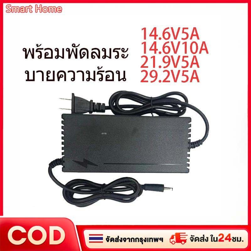 ที่ชาร์จแบต Charger 14.6V 21.9V 29.2V 4s 6s 8s 21v 12v 5A 32650 32700 ที่ชาร์ตแบต เครื่องชาร์จลิเธีย