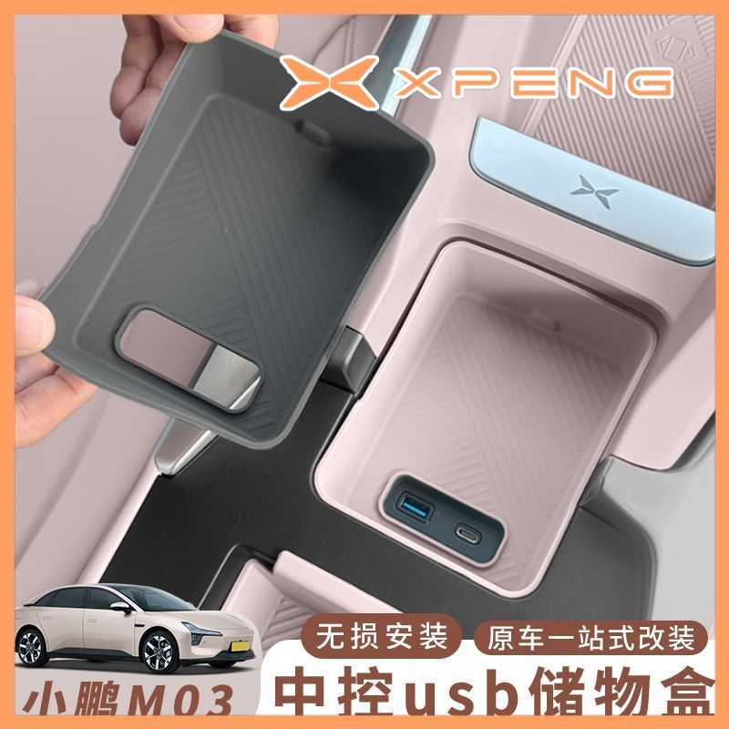 ในสต็อก > 25 รุ่น Xiaopeng MONA M03 Central Control USB Slot Storage Box Dawn Purple Storage Box ภาย