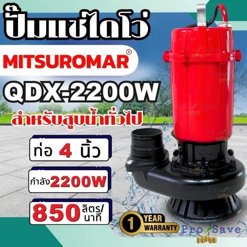 เครื่องสูบน้ำ 3นิ้ว น้ำปนโคลนได้ ไดโว่ดูดน้ำ มีขนาด 4นิ้ว ส่งไหล 400 เมตร ไฟฟ้า(ไฟบ้าน)220v/50Hz ส่งสูง ดูดแรง