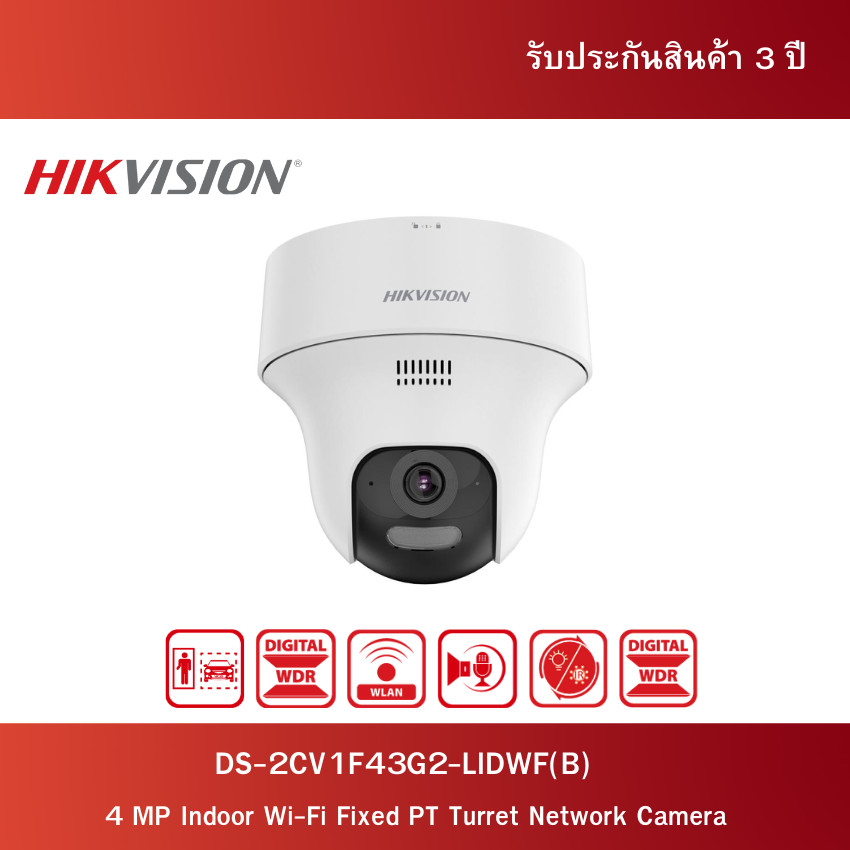 Hikvision กล้องวงจรปิด 4 MP Indoor Wi-Fi Fixed PT Turret Network Camera รุ่น DS-2CV1F43G2-LIDWF(B)
