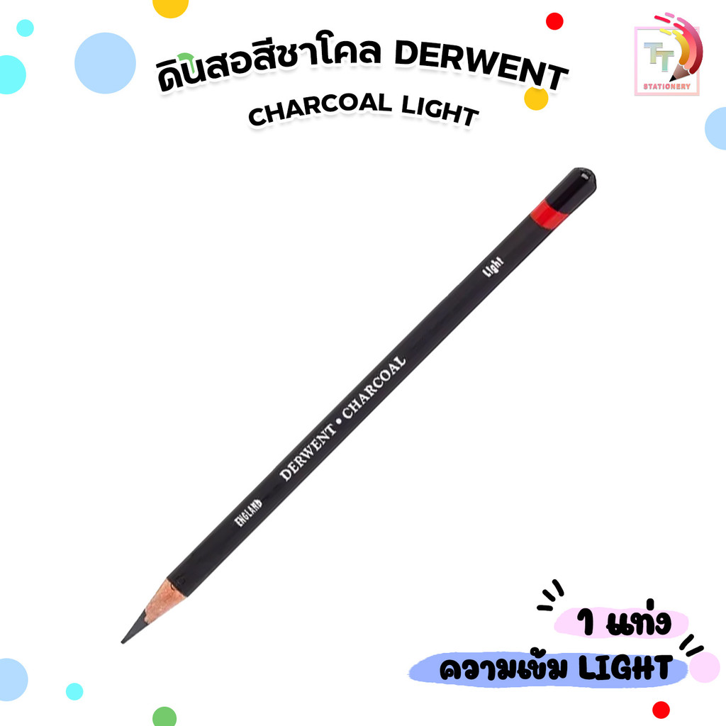Derwent (เดอร์เวนต์) ดินสอสีชาร์โคล Charcoal Pencils ความเข้มระดับ Light ด้ามเดี่ยว (1 ด้าม)