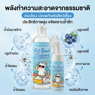 PETLUSCI มูสล้างจานสำหรับสัตว์เลี้ยง 200/500ml ไม่มีกลิ่นเคมีสังเคราะห์ อ่อนโยนกับสัตว์เลี้ยง น้ำยาล้างจานสำหรับสัตว์เลี้ยงพูร่า