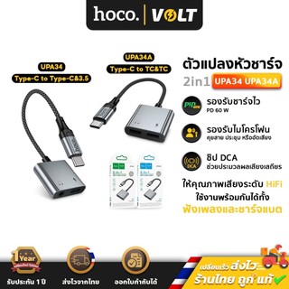 HOCO UPA34 UPA34A 2in1 ตัวแปลงหัวชาร์จ Type-C to Aux 3.5mm & TC  ชาร์จ คุยสาย ฟังเพลง  PD 60W อะแดปเตอร์แปลงเสียง hc5