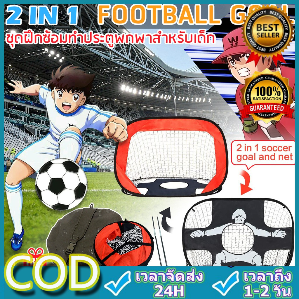 ประตูฟุตบอล มินิ โกลฟุตบอล พับเก็บได้ สำหรับเด็ก 2 IN 1 Football Goal and Net พร้อมชุดติดตั้ง/กระเป๋