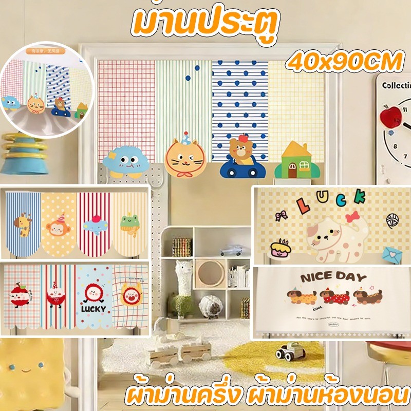 ม่านประตู 40x90CM ผ้าม่านครึ่ง ผ้าม่านห้องนอน รูปแบบการ์ตูน ตกแต่งห้องครัว หน้าหลัก ผ้าม่านม่านประตู