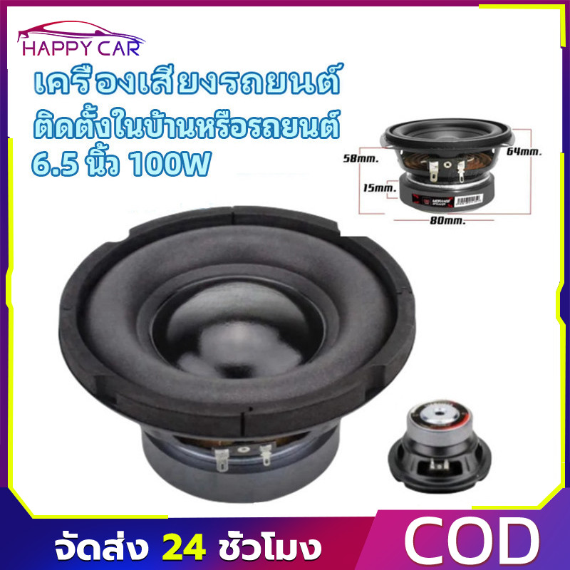 COD ดอกซับ 6.5 นิ้ว 4Ω 100W ซับเบส 6.5นิ้ว ลำโพง 6.5 นิ้ว เบส ดอก 6.5นิ้ว ซับเบส เครื่องเสียงรถยนต์