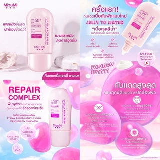 [1 หลอด] MizuMi UV Water Serum / Defense Pro / Jelly Aqua / Matte & Oil มิซูมิ ครีมกันแดด [8 กรัม/หลอด][เลือกสินค้า]