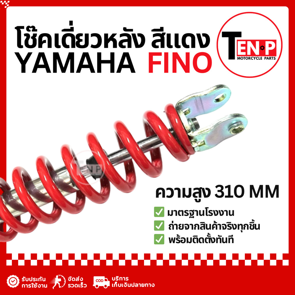 โช๊คหลังเดี่ยว Yamaha Fino ทุกรุ่น โช้คเดิมfino โช้คเดี่ยวฟีโน่ โช๊คอัพหลัง ยามาฮ่า ฟีโน่ งานอย่างดี ราคา ถูกที่สุด ดีลบีเคเค แกลเลอรีภาพที่ 6