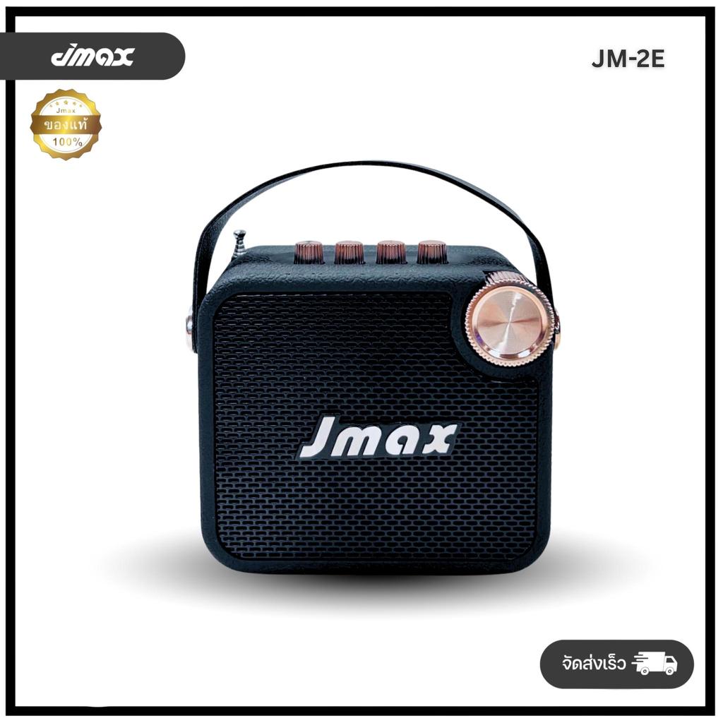JMAX ลำโพงบลูทูธไร้สาย JM-2E เชื่อมต่อได้2ตัว พร้อมสายหิ้ว ลำโพงไร้สาย ของแท้ 100%