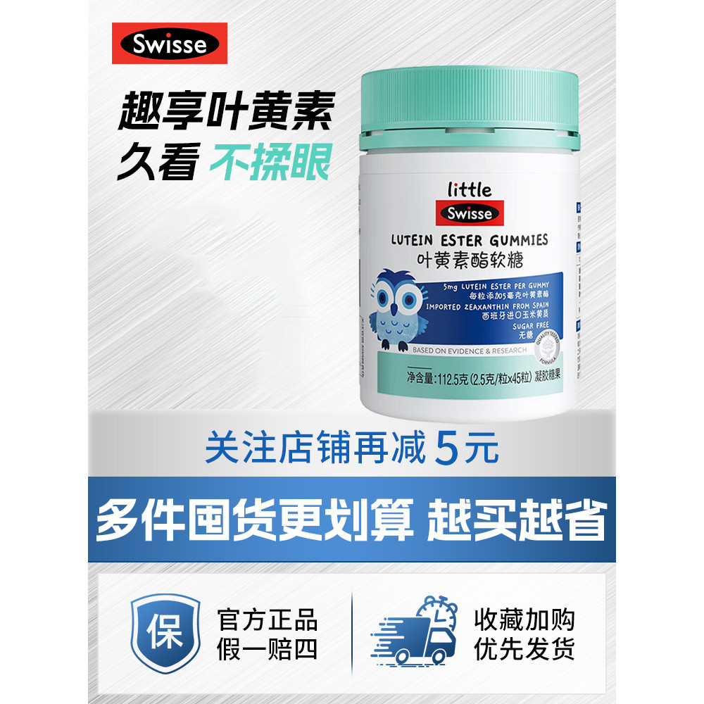 Swisse Swisse เด็ก lute ester Gummy วัยรุ่นเด็ก lute ester Validity Periodity 2026/12Swisse Svese เด