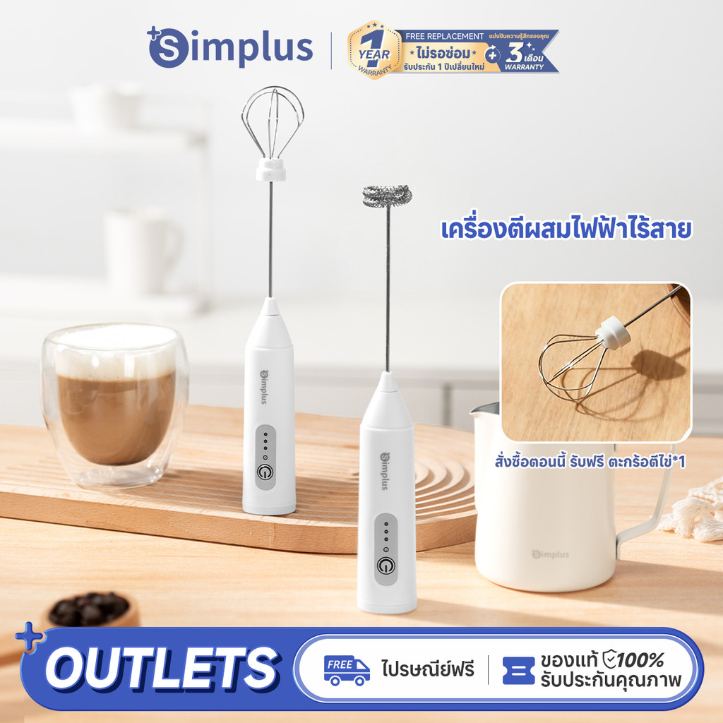 Simplus เครื่องตีฟองนมไฟฟ้า & เครื่องตีไข่ - แบตเตอรี่ติดทนนานมอเตอร์ทองแดงบริสุทธิ์อเนกประสงค์ใช้ NPQH001