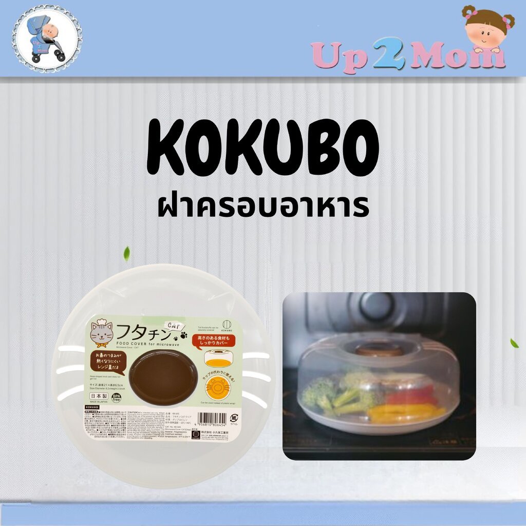 ✨ ฝาครอบอาหารเข้าไมโครเวฟ ลายแมว KOKUBO CAT Food Cover จากญี่ปุ่น ✨