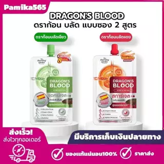 ดราก้อนบลัด แบบซอง (มี 2 สูตร)The Charming Garden Dragon's Blood