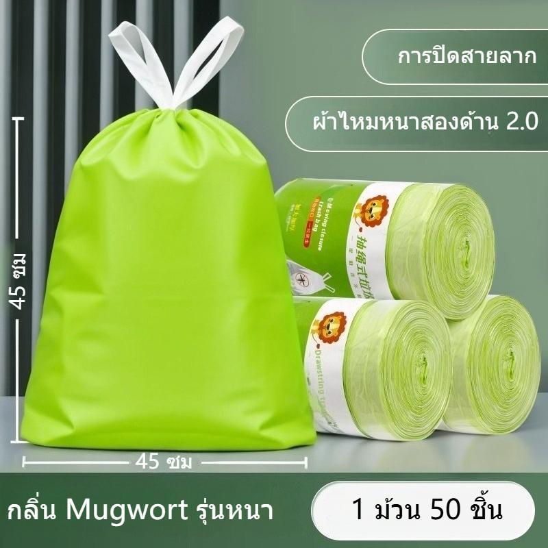 [จัดส่งจากกรุงเทพฯ] 50 ชิ้น/ม้วน ถุงขยะแบบมีเชือกรูดพกพา กันยุง ถุงขยะกันยุงวอร์มวูด กันกลิ่น กันการฉีกขาด