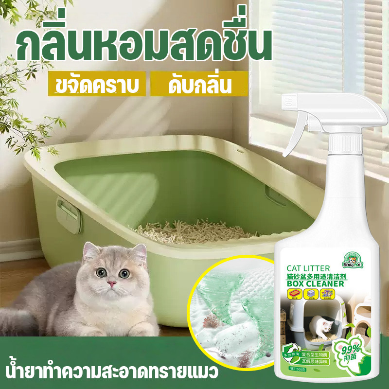โฟมทำความสะอาดกระบะทรายแมว ขจัดกลิ่นฉี่ โฟมขจัดคราบ กลิ่นเหม็น ปลอดภัย กลิ่นหอม สดชื่น