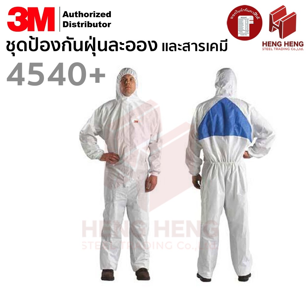 [1 ชุด] 3M 4540+ ชุดฝุ่น ละออง และสารเคมี
