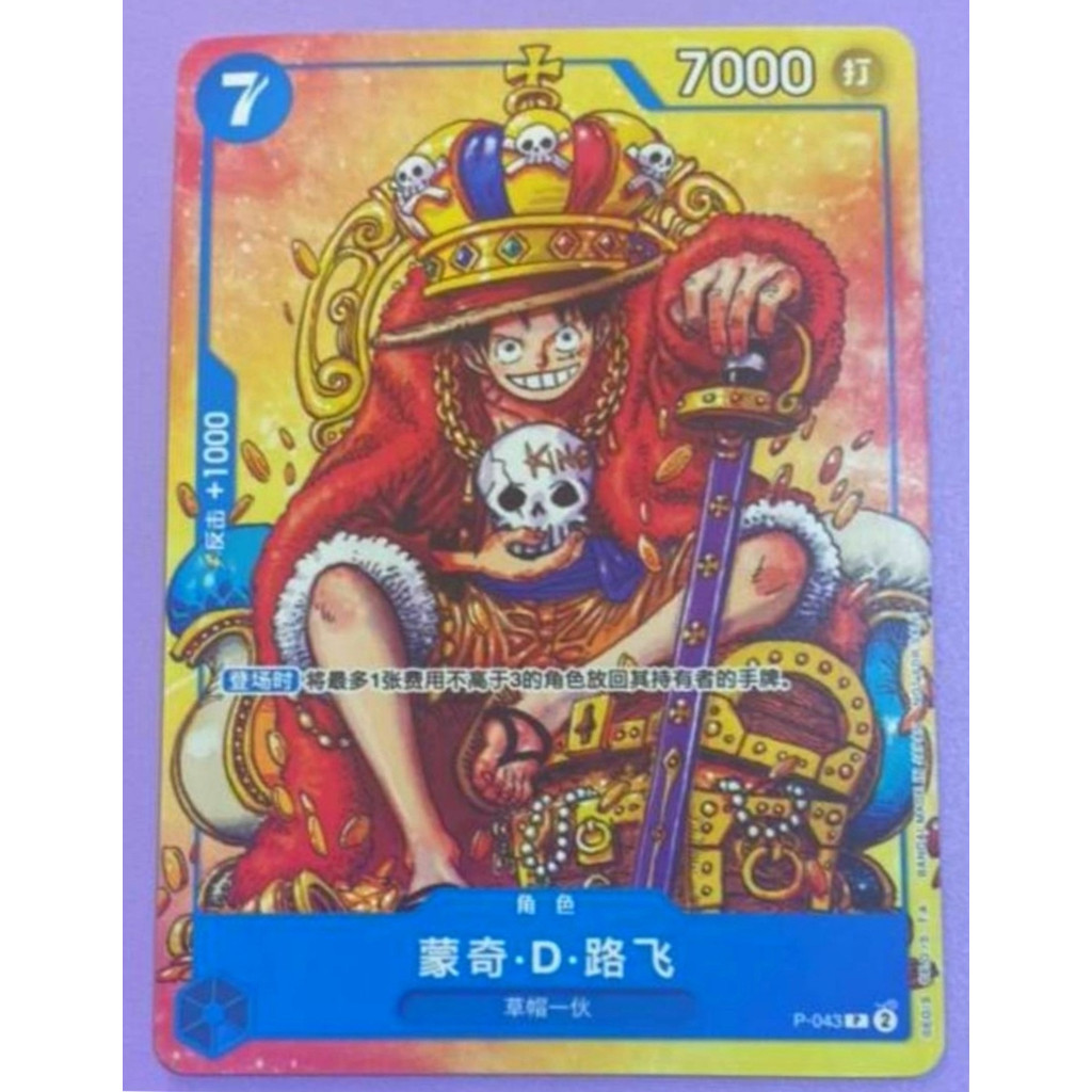 การ์ดเกมจีน One Piece Monkey·D·Luffy P-043 P โปรโมชั่น NM OPCG