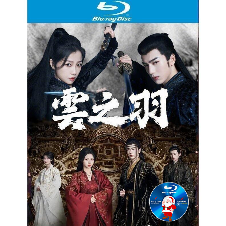 C-DRAMA-BLURAY Yunzhiyu (2023) ทั้งหมด 24 ตอน 2DISC Starring: Yu Shuxin/Zhang Linghe/Chenglei/Lu Yux