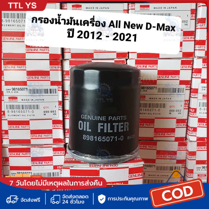 OEM 8-98165071-0 กรองน้ำมันเครื่อง สำหรับ DMAX ปี12-20 เครื่อง 2.5-3.0 MU-X