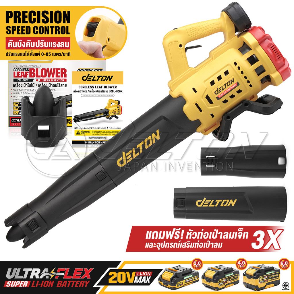 DELTON เครื่องเป่าลมไร้สาย 3,800W มอเตอร์ไร้แปรงถ่าน MK Series รุ่น CBL-800X ใช้งานร่วมกับ Power Share กลุ่ม MK-Series