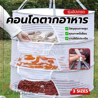 ตาข่ายตากผ้า คอนโดตากอาหาร งตาข่าย คุณภาพสูง ตาข่ายละเอียด ทนทาน แข็งแรงและทนทาน ทนต่อการฉีกขาด