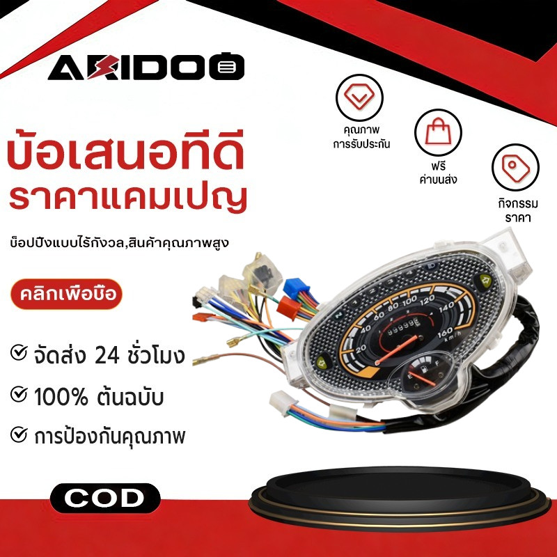 เรือนไมล์ WAVE125R ทรงเดิม พร้อมสายไฟ ตรงรุ่น พร้อมใช้งาน เวฟ125R พร้อมจัดส่ง