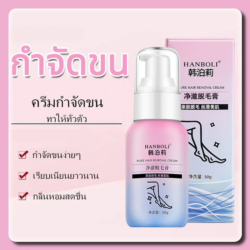 Hair Removal มูสกำจัดขน สเปรย์กำจัดขน ครีมกำจัดขนรักแร้ ขนขา มูสกำจัดขนถาวร ครีมขจัดขน ครีมกำจ