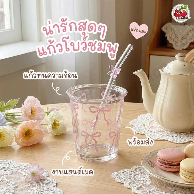 แก้วน้ำแก้วลายโบว์สุดน่ารัก สไตล์คาเฟ่ ใช้คู่กับหลอดแก้วโบว์ 3D ถ่ายรูปสวย