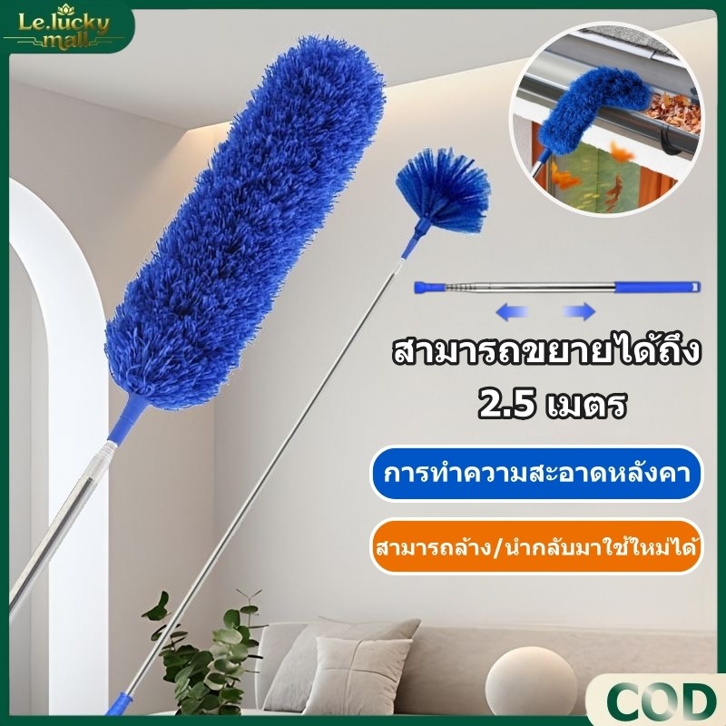 แปรงปัดฝุ่น ไม้กวาดหยากไย่ 2in1 สามารถขยายได้ถึง 2.5 เมตร ปรับขนาดได้ ดัดโค้งงอได้ ทำความสะอาดง่าย ฝุ่นไม่ปลิว