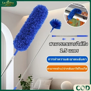 แปรงปัดฝุ่น ไม้กวาดหยากไย่ 2in1 สามารถขยายได้ถึง 2.5 เมตร ปรับขนาดได้ ดัดโค้งงอได้ ทำความสะอาดง่าย ฝุ่นไม่ปลิว