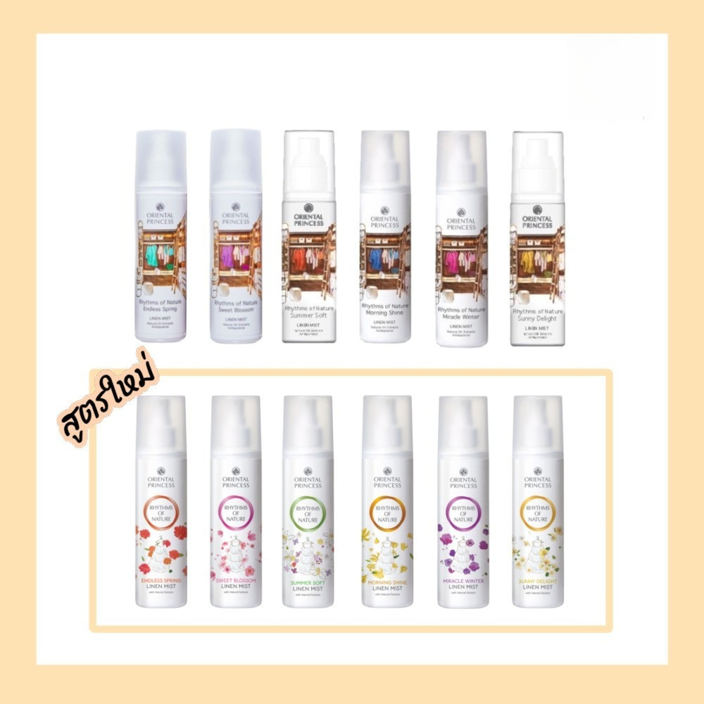 สเปรย์น้ำหอม สำหรับฉีดเสื้อผ้าหอม oriental princess 250 ml.