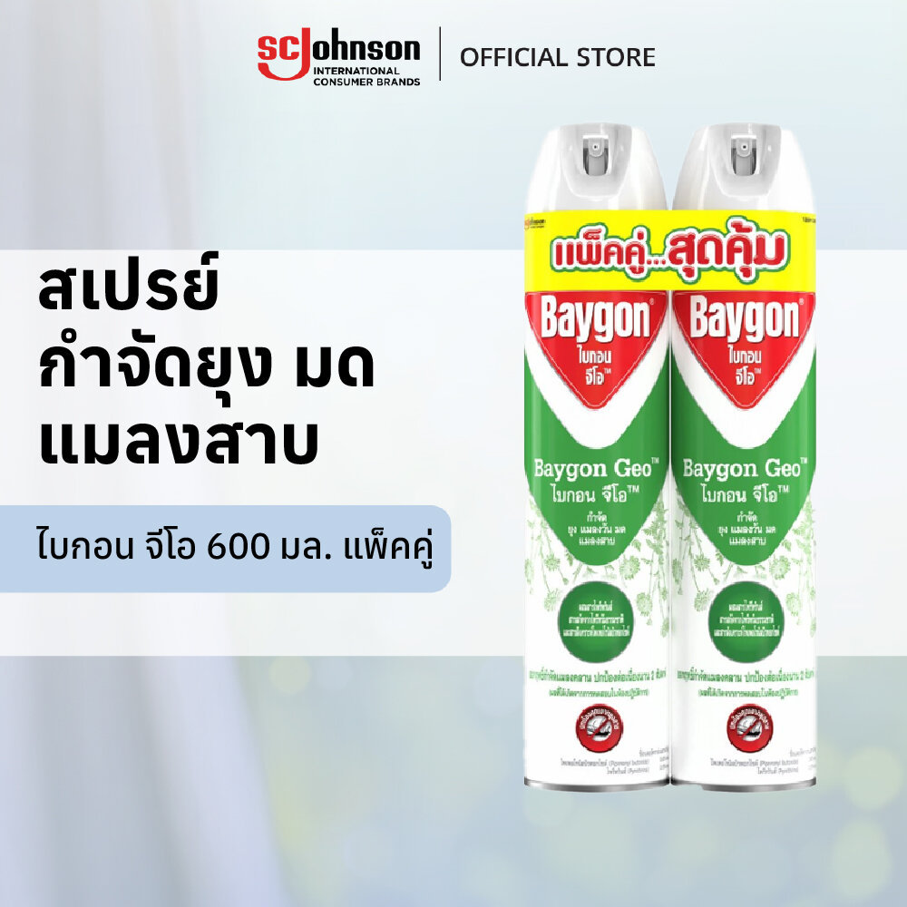 ไบกอน จีโอ  สเปรย์กำจัดยุง ยาฉีดยุง มด แมลงสาบ 600 มล. แพ็คคู่ Baygon Geo Multi Insect Killer 600ml Twinpack