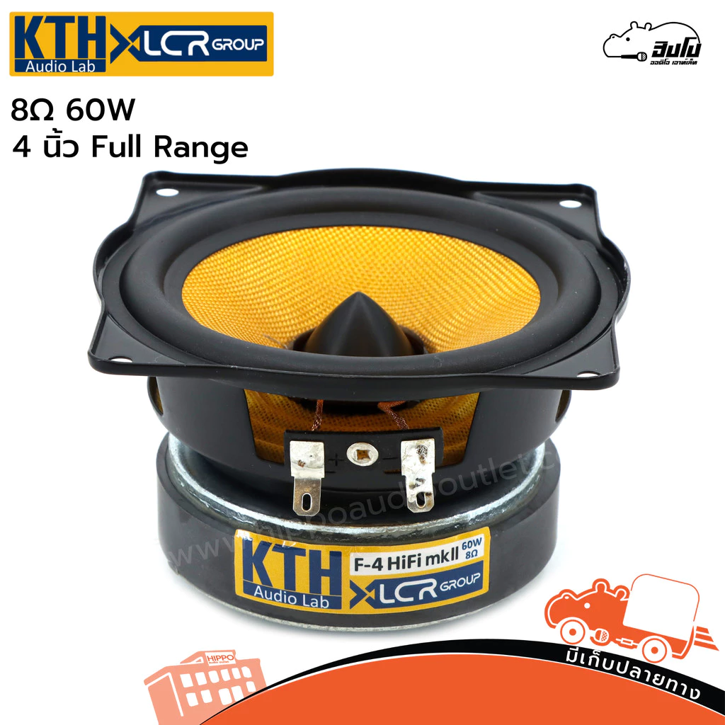 ดอกลำโพงฟูลเรนจ์ 4 นิ้ว KTH F 4 HiFi MK II 8Ω 60W เสียงใส รายละเอียดสูง สำหรับลำโพงบลูทูธ/DIY ตู้ลำโพง ลำโพง Hippo Audio