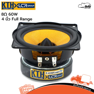 ดอกลำโพงฟูลเรนจ์ 4 นิ้ว KTH F 4 HiFi MK II 8Ω 60W เสียงใส รายละเอียดสูง สำหรับลำโพงบลูทูธ/DIY ตู้ลำโพง ลำโพง Hippo Audio