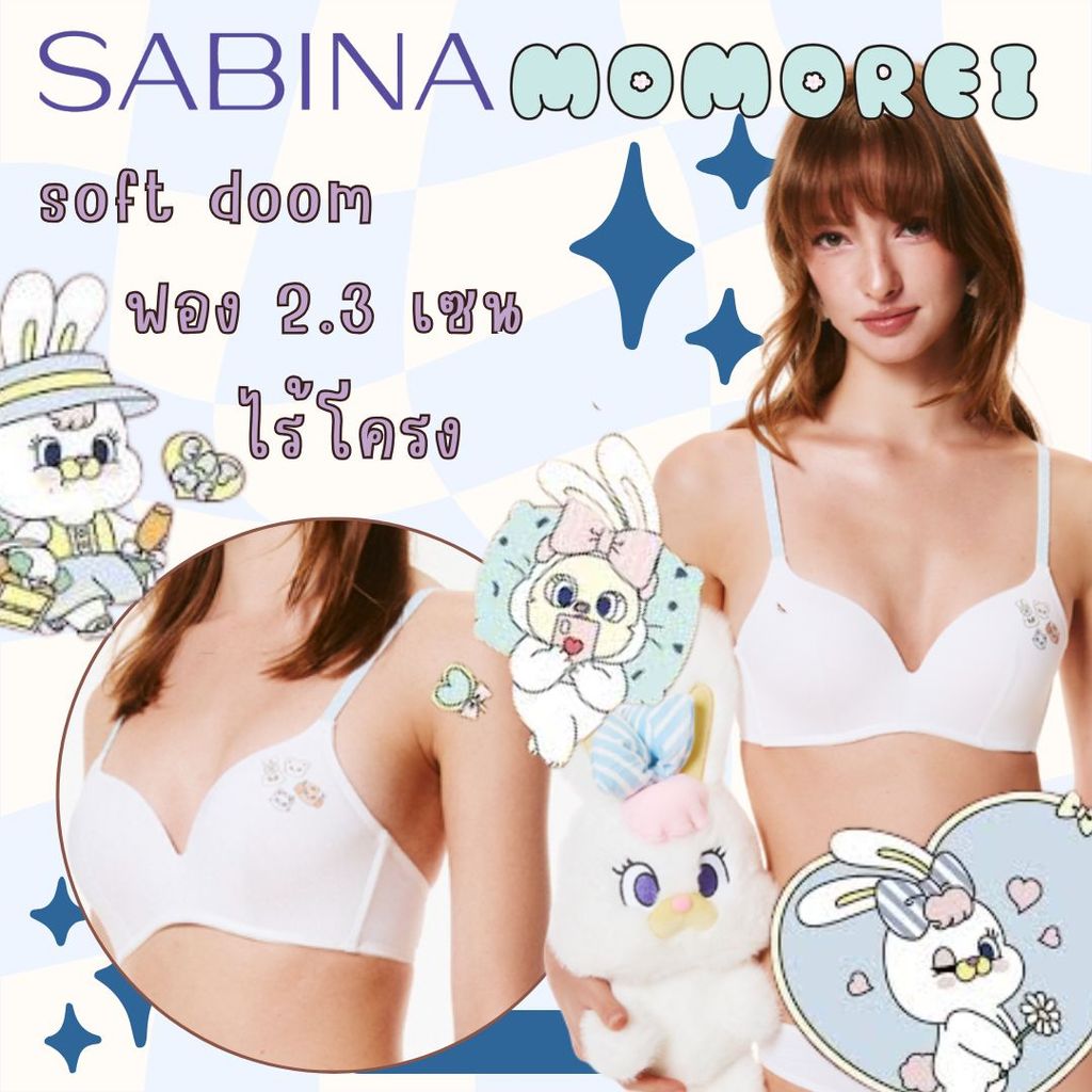 Sabina x Momorei เสื้อใน ไร้โครง รหัส soft doom ฟองน้ำ 2.3 เซน ดันทรง เลเวล 3  NBL25003  - สีครีม