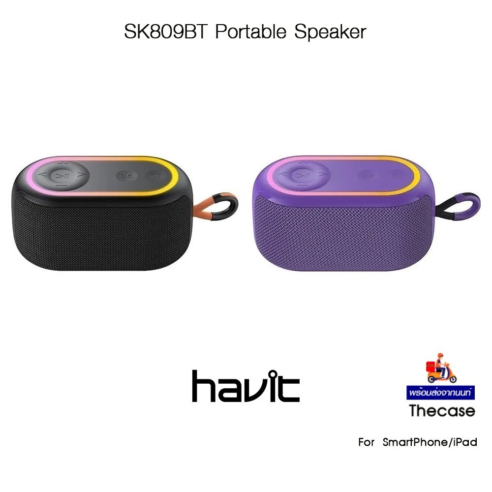 HAVIT SK809BT Portable Speaker ลำโพงบูลทูธขนาดพกพาเกรดพรีเมี่ยม สำหรับ SmartPhone/iPad/ อุปกรณ์ที่รอ