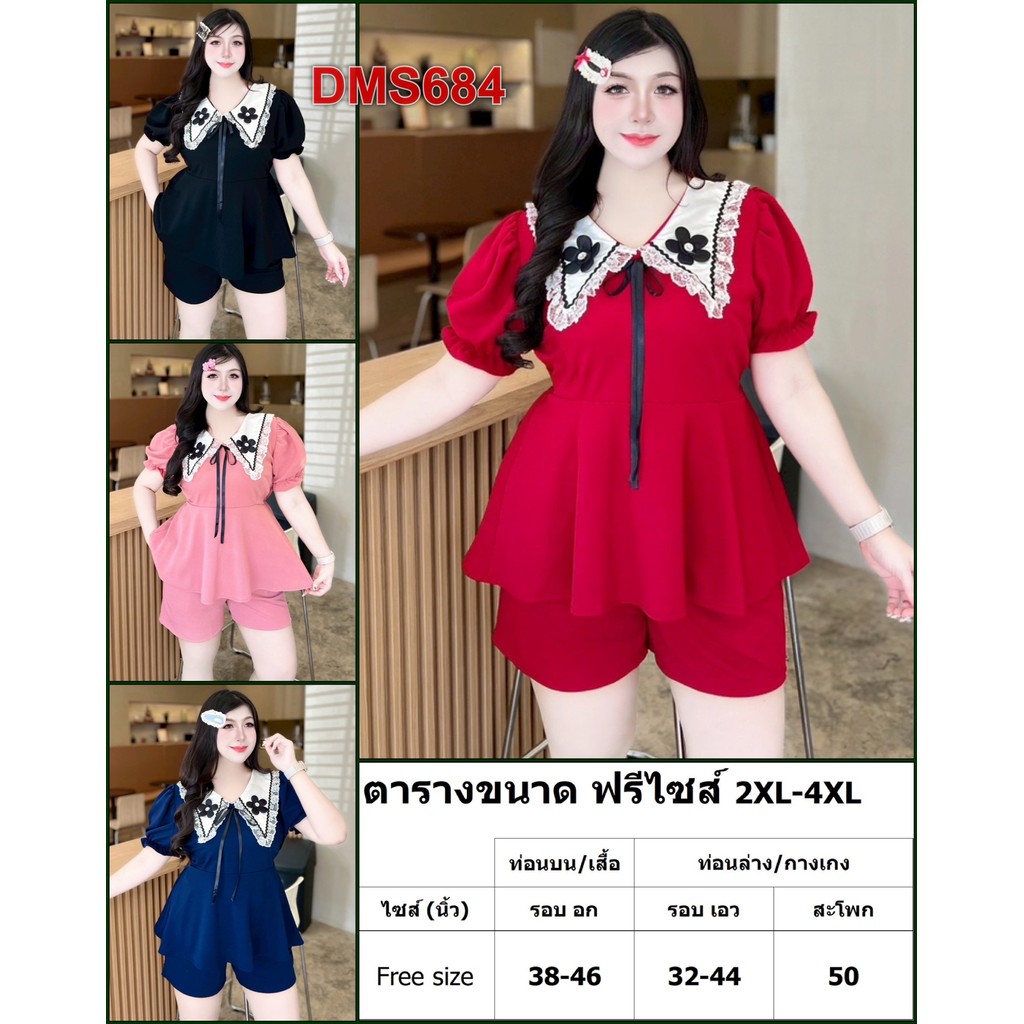 ชุดเซ็ต สาวอวบ เสื้อน่ารักๆกับกางเกง เสื้อผ้า คนอ้วน ผ้าวูลเวฟ 2XL-3XL ชุดผู้หญิง เสื้อผ้าคนอ้วน DMS684