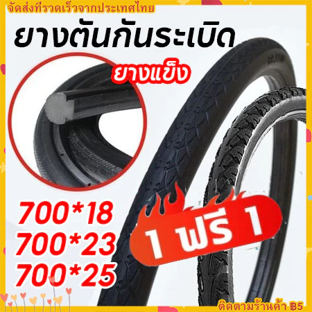 【1 ฟรี 1】 COD 700x23c ยางตันจักรยาน เสือหมอบ รถทัวริ่ง ยางคุณภาพสูง ทนทาน เหมาะทุกสภาพการใช้งาน