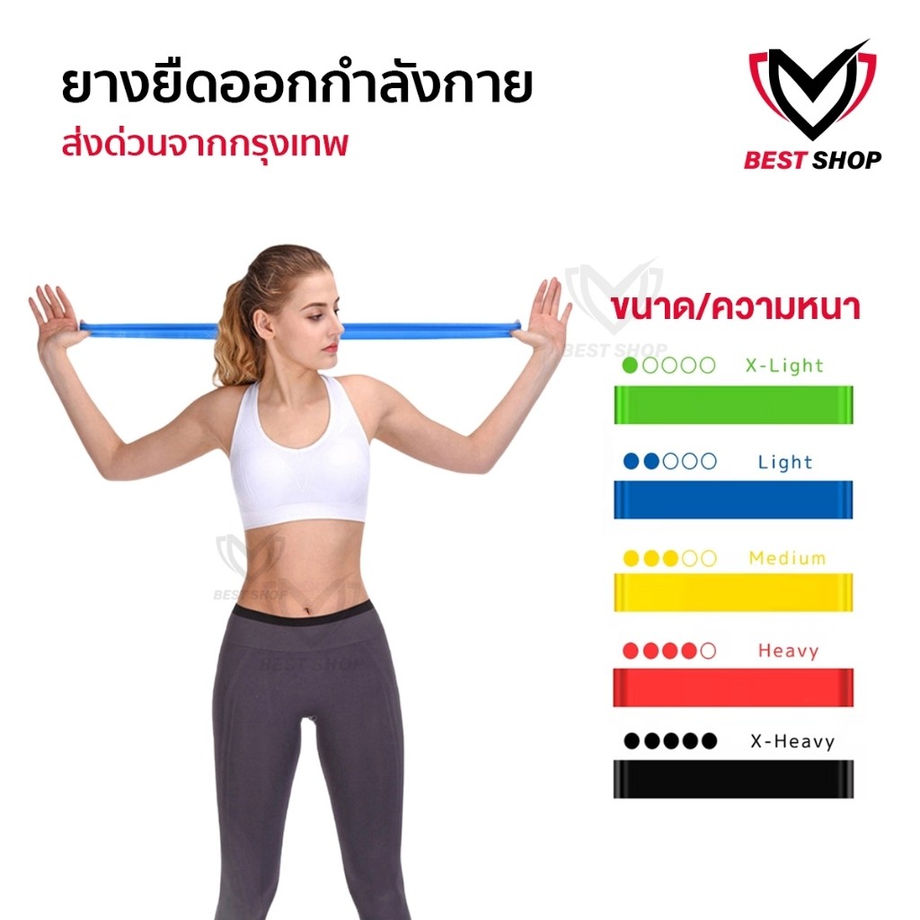ยางยืด ยางยืดสําหรับออกกําลังกาย ยางยืดกีฬา 5สี5ระดับ เชือกออกกําลังกาย สร้างกล้ามเนื้อ กีฬา ส่งไว