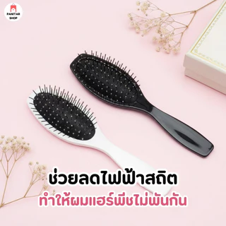 หวีซี่โลหะสำหรับแฮร์พีช นุ่มนวล ไม่ทำร้ายเส้นผม ช่วยสางผมไม่พันกัน ช่วยให้ผมฟูนุ่มดูธรรมชาติ