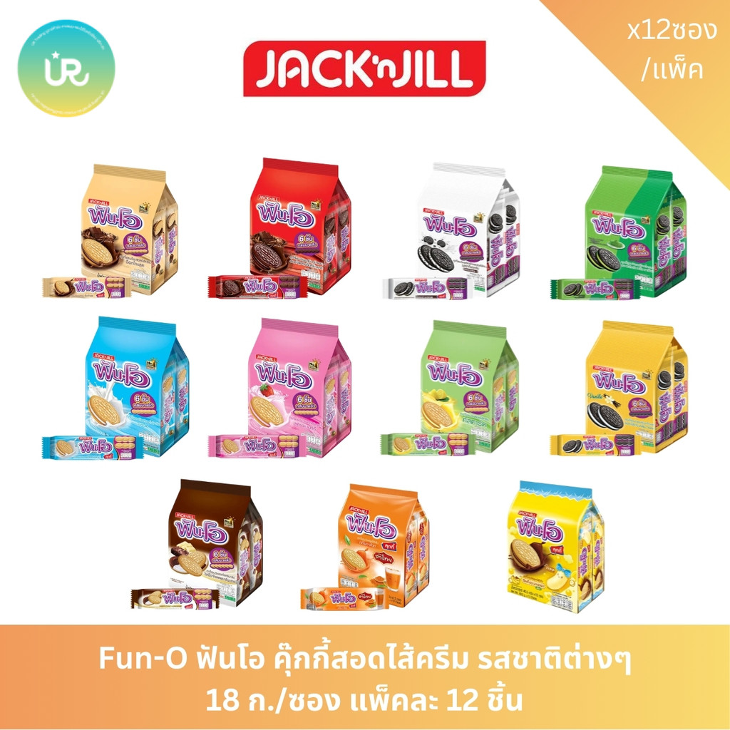 ฟันโอ คุ๊กกี้สอดไส้ครีมรสชาติต่างๆ 40 ก. แพ็ค 12 ชิ้น