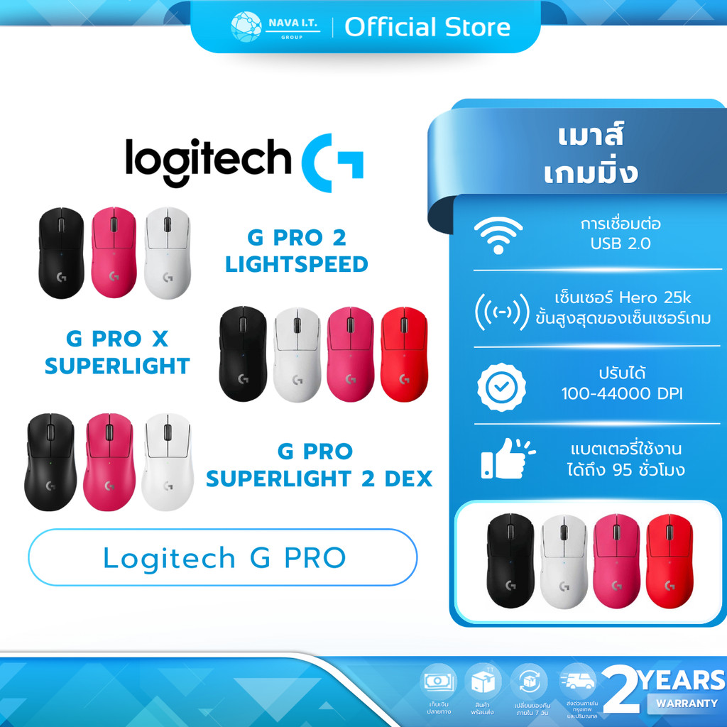 (มีส่งด่วน) LOGITECH G PRO X SUPERLIGHT / G PRO X SUPERLIGHT 2 / G PRO X SUPERLIGHT 2 DEX / G PRO 2