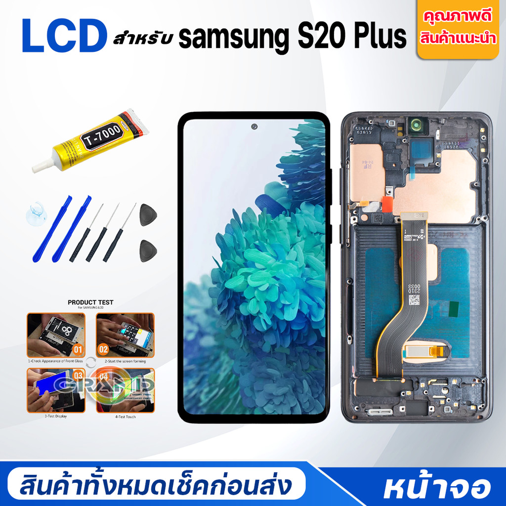 หน้าจอ สำหรับ samsung S20 Plus อะไหล่มือถือ สำหรับ จอแตก/มืด/เป็นเส้น/ไม่ติด LCD Screen Display for S20Plus