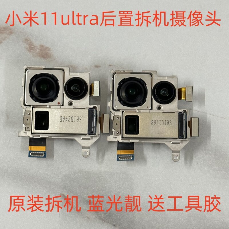 เหมาะสําหรับ Xiaomi 11ultra กล้องหลังเดิมถอดชิ้นส่วน mi11ultra กล้องด้านหน้าด้านหลัง