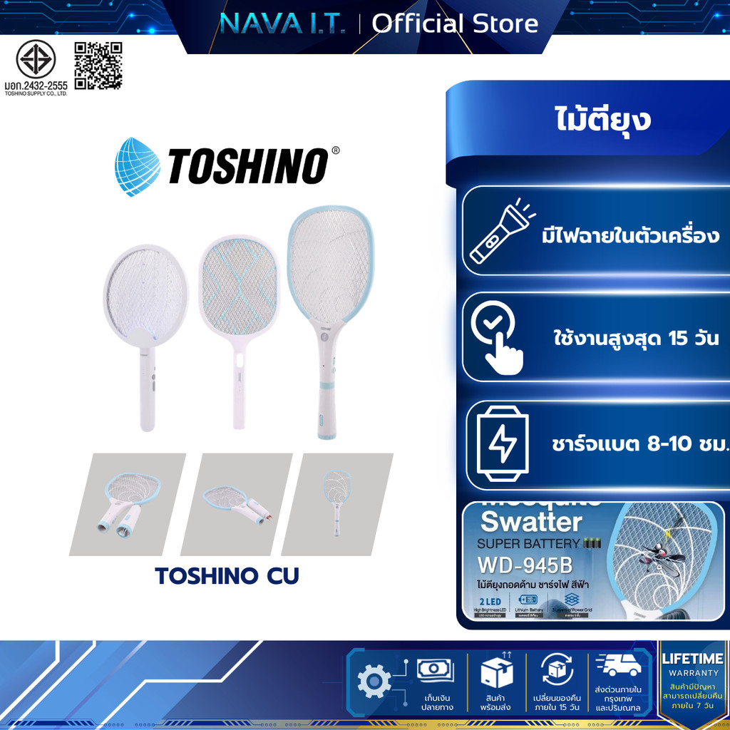 TOSHINO ไม้ตียุง พลังไฟแรง ตียุงตายทันที ปลอดภัย ใช้งานง่าย ตัวช่วยกำจัดยุงที่คุณไว้ใจได้