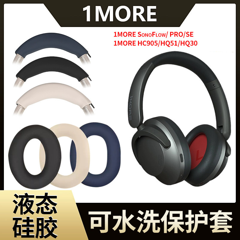 เหมาะสําหรับ Wanmo 1MORE SonoFlow/Pro/SE หูฟังป้องกันกรณี HQ51 hq30 HC905 ซิลิโคนหูหมวก Head-Mounted