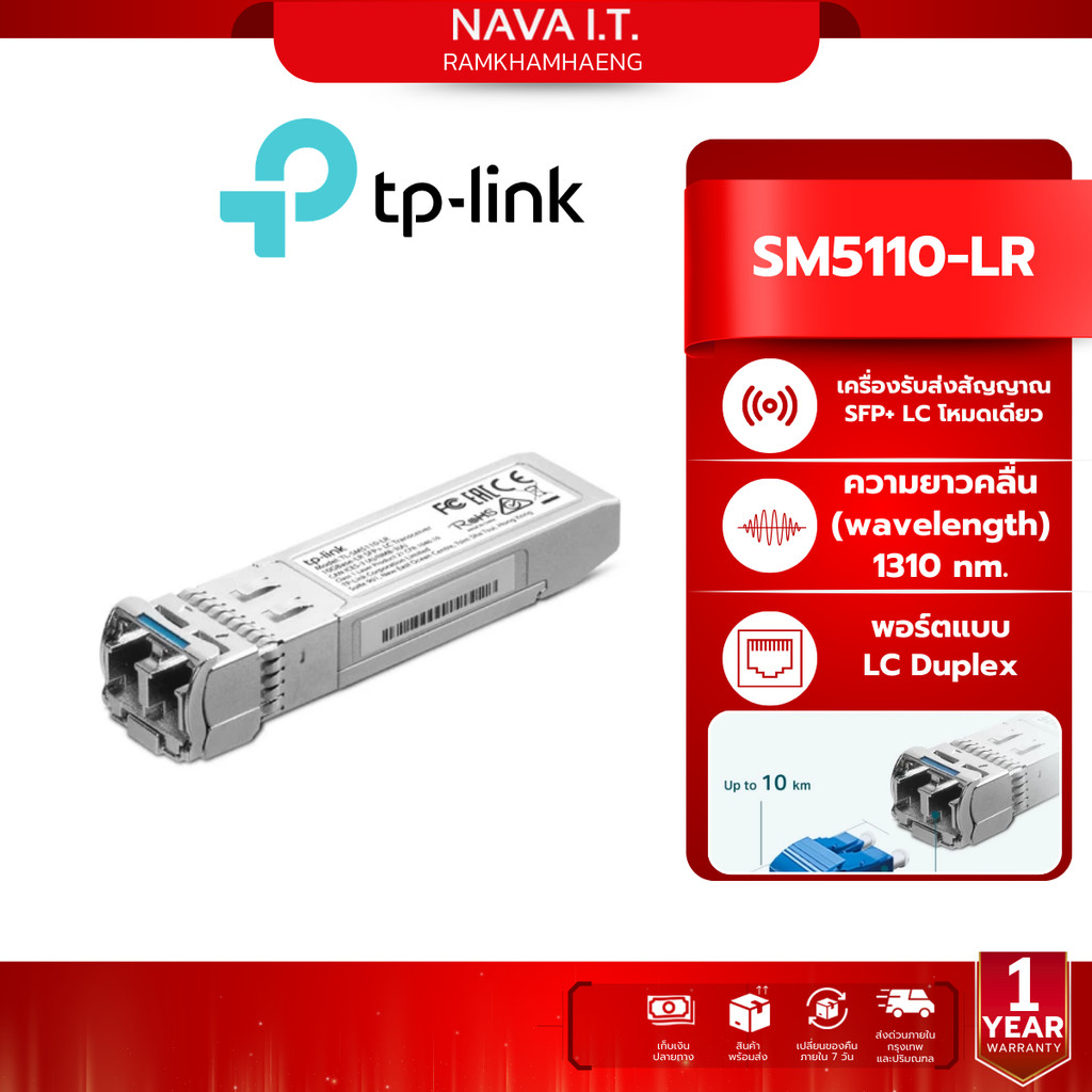 TP-LINK SM5110-LR Omada 10GBase-LR SFP+ LC Transceiver รับประกัน 1 ปี