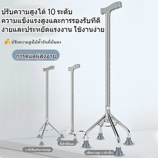 ไม้เท้าอลูมิเนียมสี่ขา ไม้เท้าสี่ขาสำหรับผู้สูงอายุ ป้องกันการลื่นไม้สี่มุม ไม้เท้าสามขา ไม้เท้าปรับระดับความสูงได้