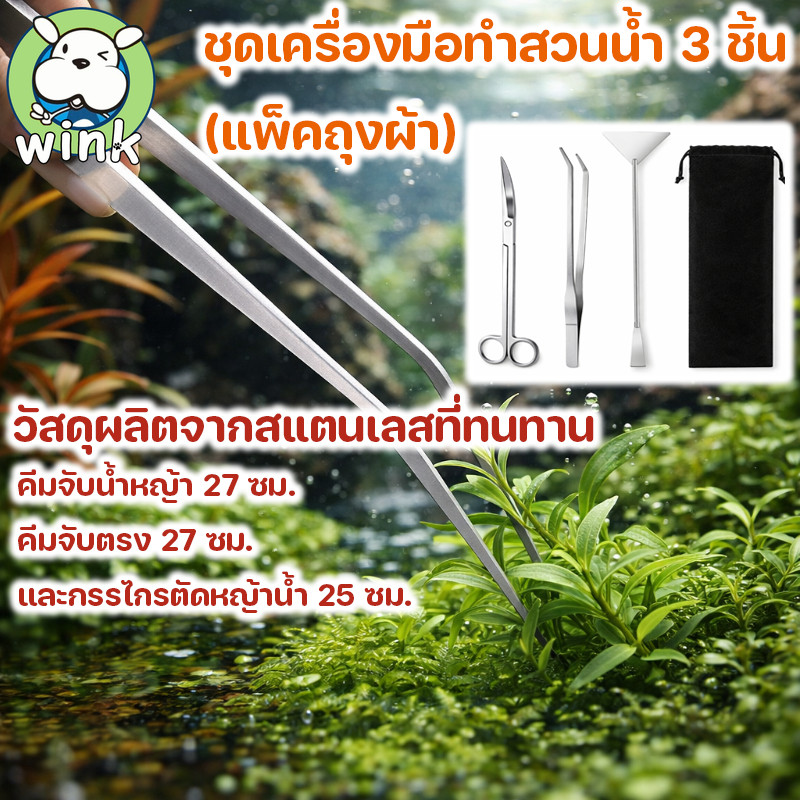 COD ชุดเครื่องมือจัดสวนอควาเรียม ช้อนตัดหญ้า คีมสแตนเลส แหนบขนาดเล็ก ขูดสาหร่ายตู้ปลา