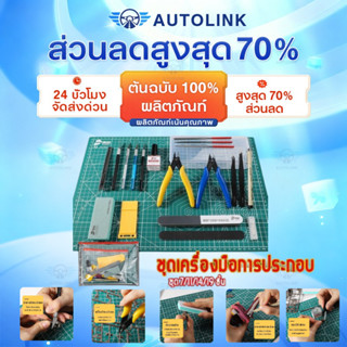 gundam tool ชุดต่อโมเดลกันดั้ม 7 ชิ้น คีมตัดโมเดลชุดเครื่องม…